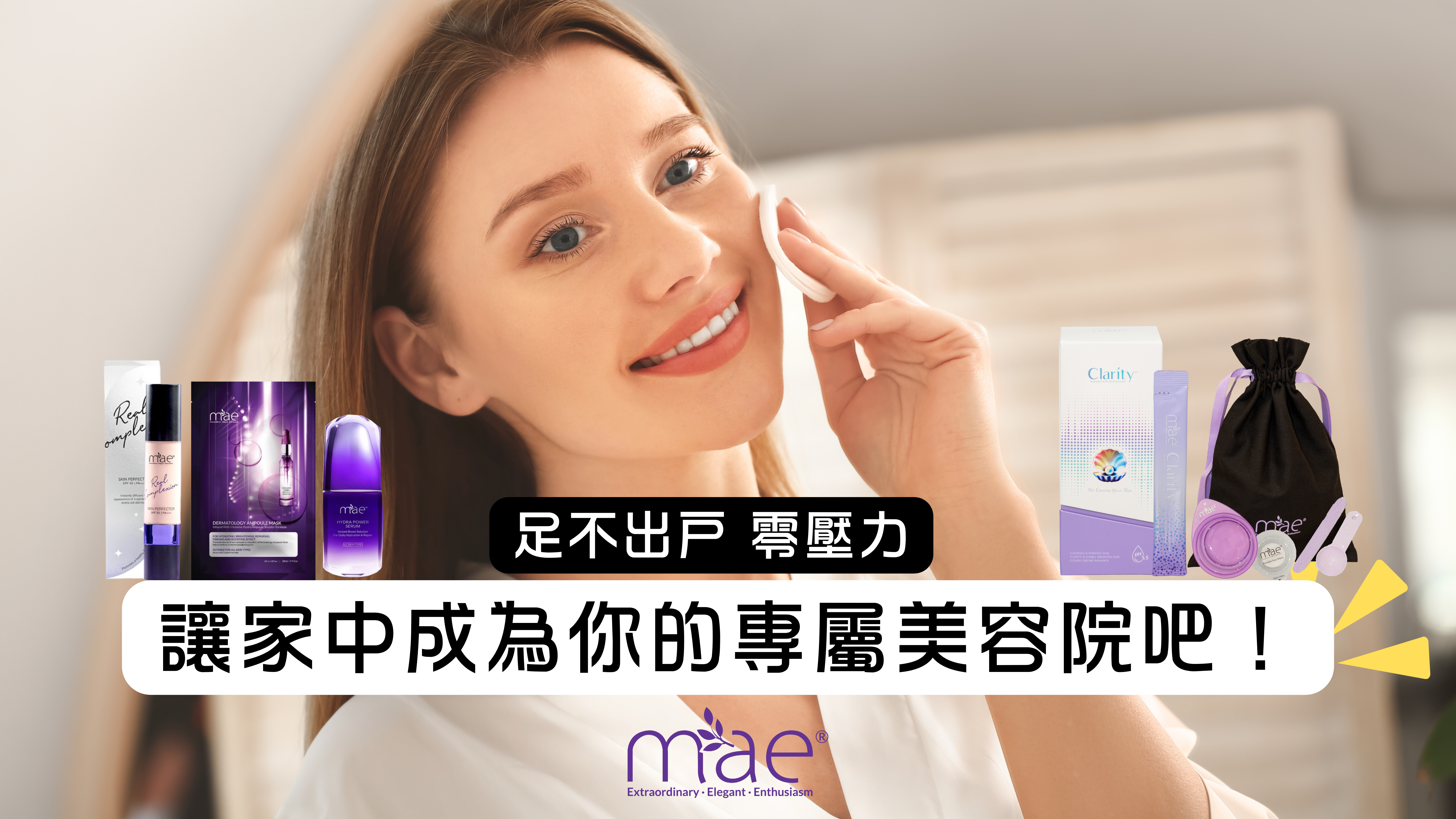 maehk ,mae clarity ,mae香港,深層清潔