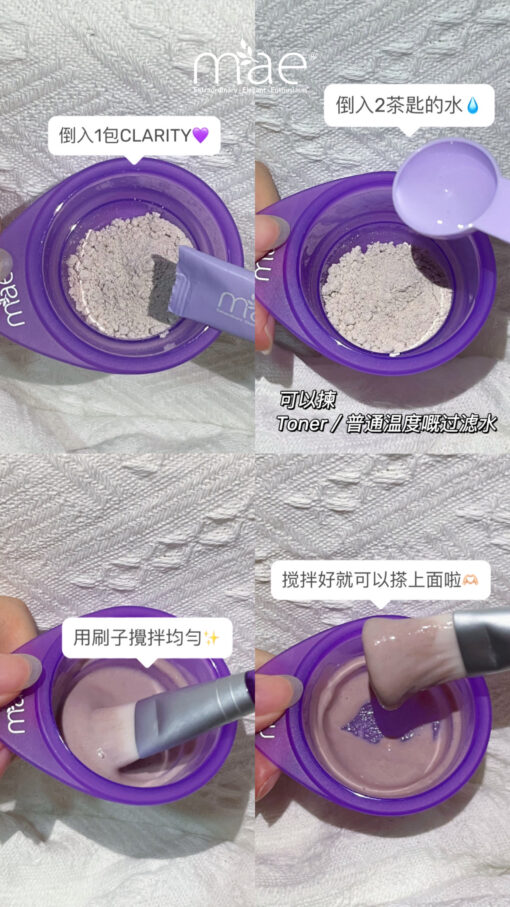 MAE clarity, mask ,skincare series,暗瘡產品,深層清潔,去角質