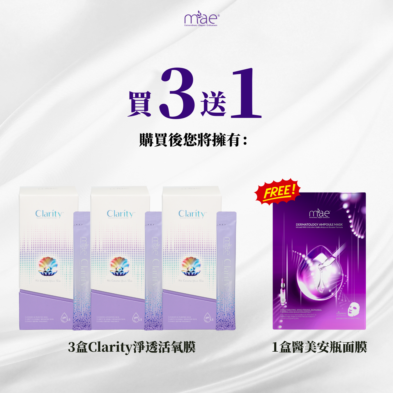 MAE clarity, mask ,skincare series,暗瘡產品,深層清潔,去角質