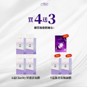 MAE clarity, mask ,skincare series,暗瘡產品,深層清潔,去角質
