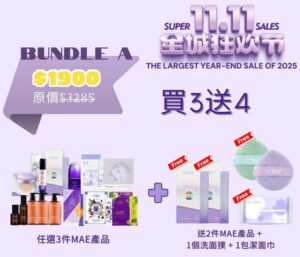 MAE clarity, mask ,skincare series,暗瘡產品,深層清潔,去角質