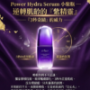 Power hydra serum小紫瓶
