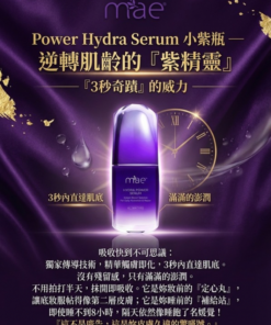 Power hydra serum小紫瓶