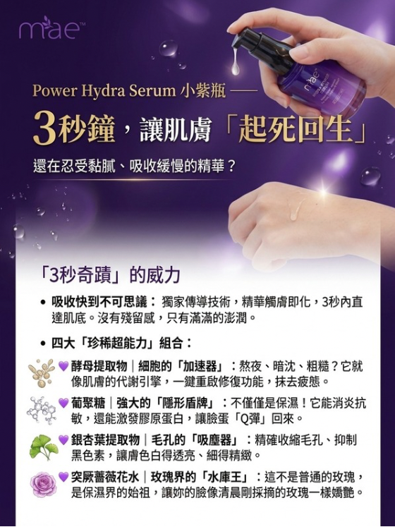 Power hydra serum小紫瓶