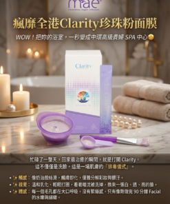 clarity珍珠粉面膜