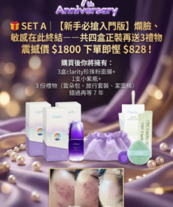 SET A｜【新手必搶入門版】—— 買3盒送1盒 再送3豪禮！***內含3盒CLARITY面膜＋1支小紫瓶精華＝合共4盒  【只需$1800 】  ✅立刻省下$828！（已包順豐/送上門運費）